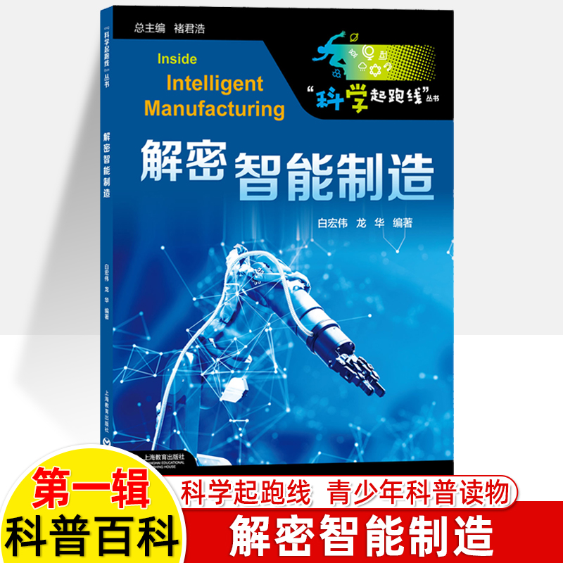 张文宏新作病菌简史疫苗科学起跑线丛书硬核医生传染病科普读物\你好机器人\探索AI新世界\解密智能制造\奇妙物语\我要去航海 - 图2