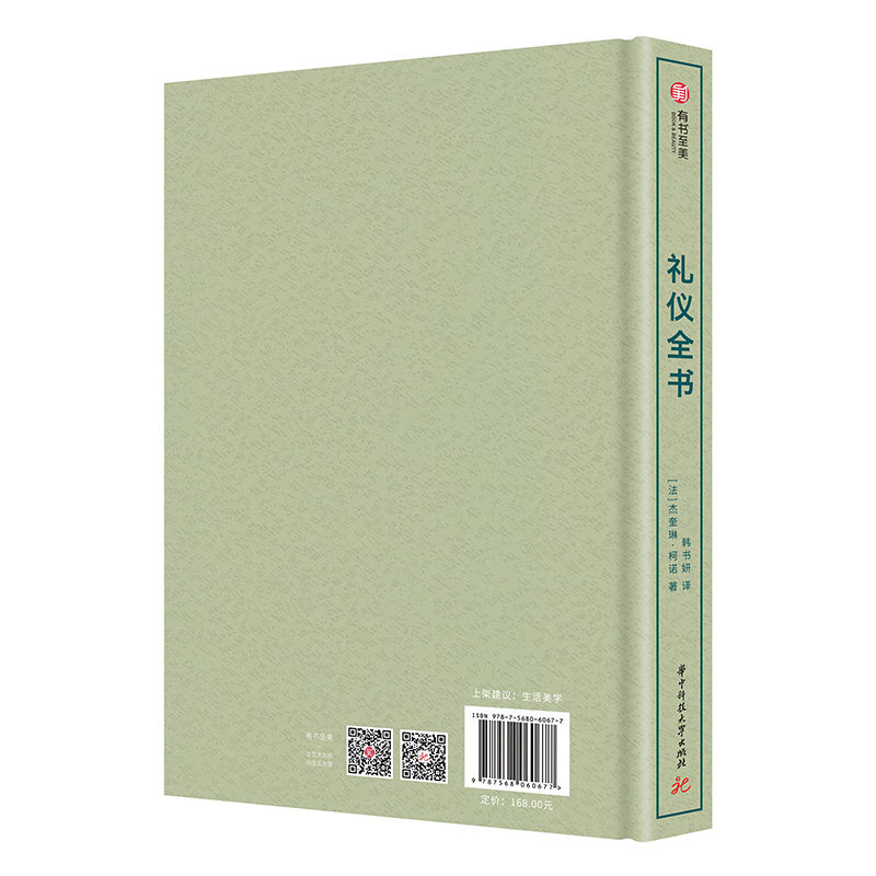 礼仪全书,淘宝优惠券,粉丝福利购,淘宝优惠卷