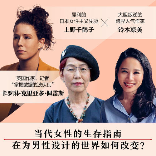 【当当网全2册】始于极限+看不见的女性 厌女症存在于每一趟公交每一间厕所每一个普通的工作日 颠覆性别思维女性社科经典正版书籍 - 图1