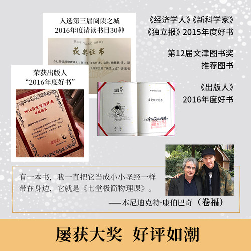 当当网 七堂极简物理课 精装 2022 卡洛·罗韦利 时间简史科学通识读本物理学 意大利书籍 20世纪现代社会科学物理学理论 正版书籍 - 图1