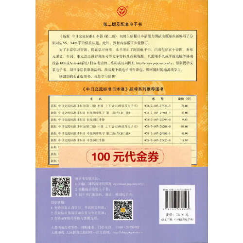 当当网正版 新版中日交流标准日本语初级第二版 第2版 初级日语自学教材日语零基础 上下两册CD两张及电子书 日语自学教材 - 图1