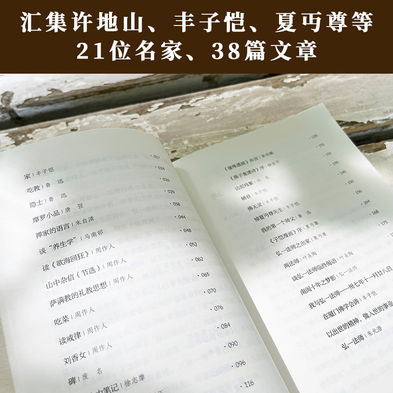 佛佛道道（漫说文化丛书北大陈平原主编；汇集鲁迅、周作人、许地山、丰子恺、夏丏尊等名家，娓娓道来佛学道学真谛，在生活中领 - 图1