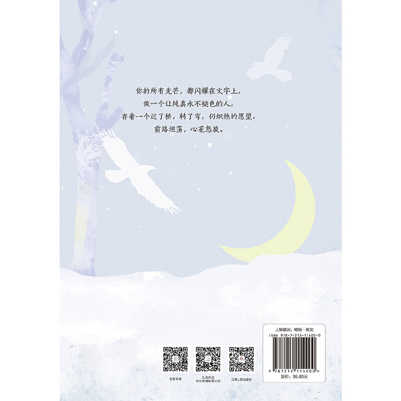 雪的心里，藏着一个春天（中高考现代文阅读甄选作家联盟） - 图1