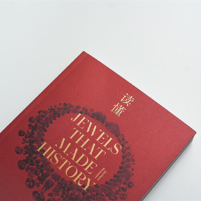 读懂珠宝：100颗石头、100个神话、100段传奇（平装版）,淘宝优惠券,粉丝福利购,淘宝优惠卷