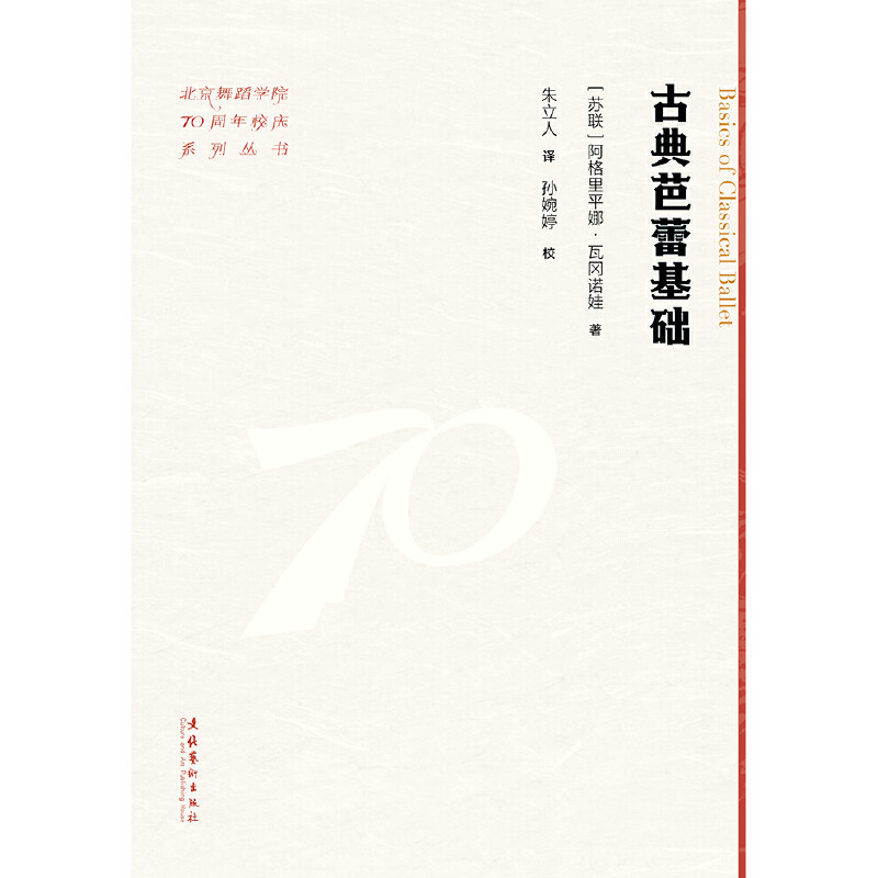 古典芭蕾基础（北京舞蹈学院70周年校庆系列丛书）,淘宝优惠券,粉丝福利购,淘宝优惠卷