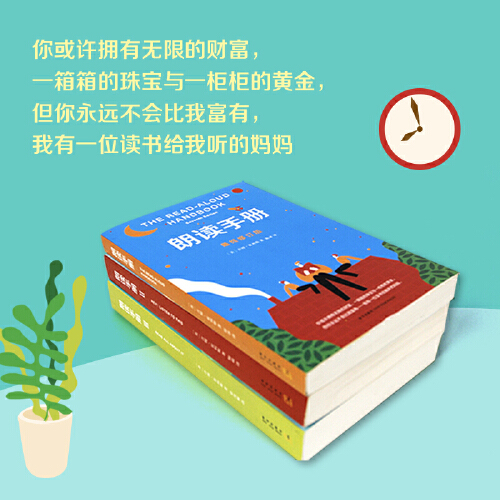 当当网正版包邮童书 朗读手册全套3册小学生课外阅读儿童朗读练习读物大声为孩子读书吧6-7-8-10岁青少年幼儿亲子共读成长教育书籍