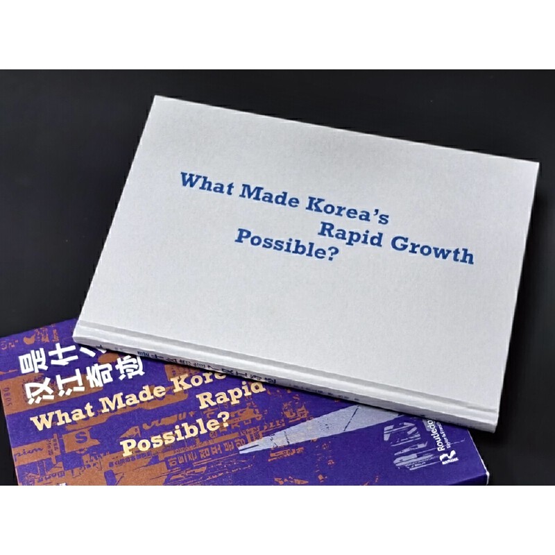 当当网 是什么缔造了汉江奇迹（西方韩国研究丛书） 俞正镐 江苏人民出版社 正版书籍,淘宝优惠券,粉丝福利购,淘宝优惠卷