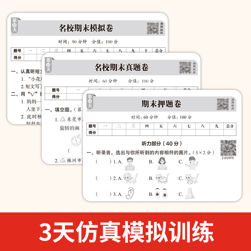 当当网 2026新版开心小学期末冲刺100分一百分一年级二年级三四五六年级上下册语文数学英语试卷测试卷全套人教单元期中专项练习