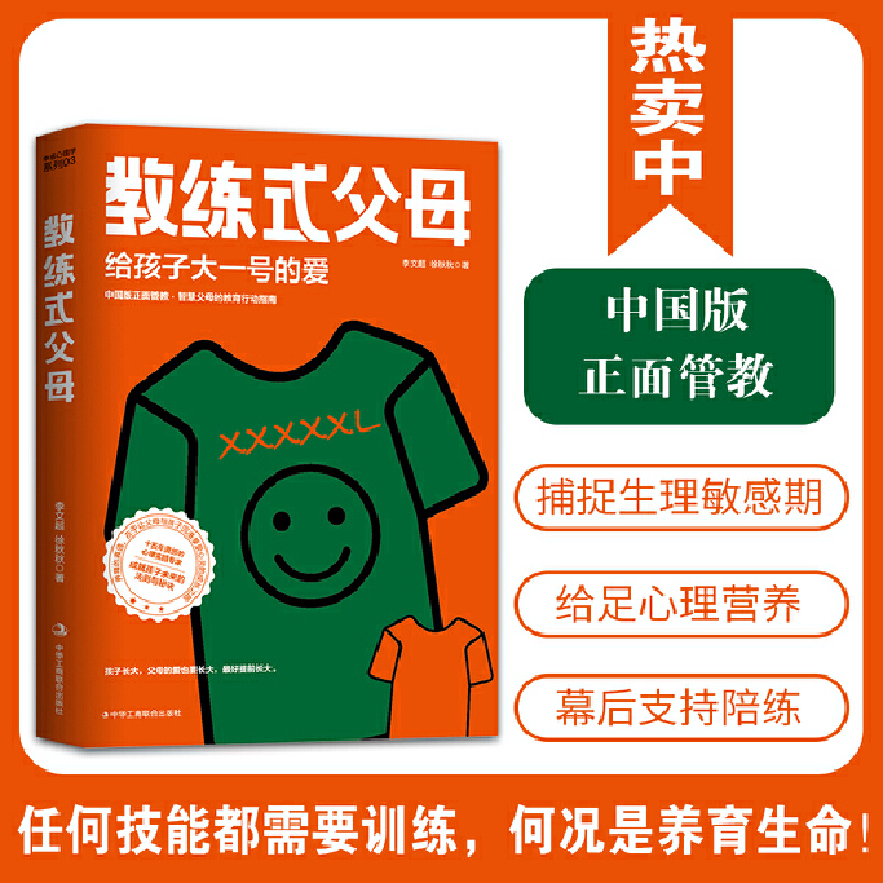 教练式父母：给孩子的爱父母养育孩子的中就像教练培养出世界冠军 - 图0