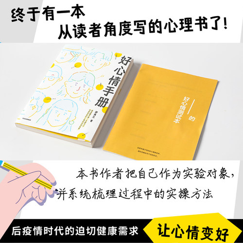 当当网 好心情手册 邵夷贝 著 从读者角度写的心理书 工作焦虑 失眠 日常丧 习惯拖延  邵夷贝 中信出版社 正版书籍 - 图0