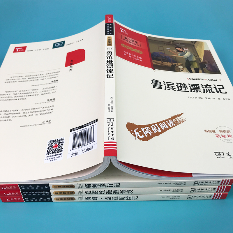 全套4册 鲁滨逊漂流记六年级下册的课外书正版原著完整版汤姆索亚历险记爱丽丝漫游奇境尼尔斯骑鹅旅行记鲁滨孙快乐读书吧6下 - 图1