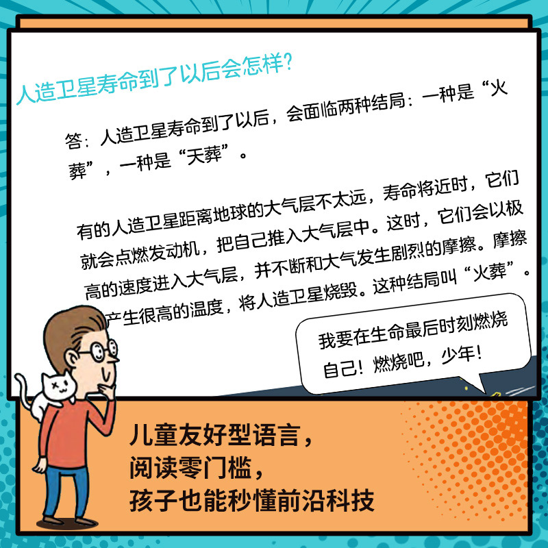 当当网正版包邮童书 新科技驾到 孩子看得懂的前沿科学漫画 - 图3