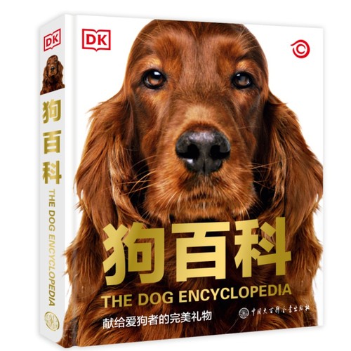 当当网dk狗百科名犬百科科学饲养养狗全攻略书籍宠物狗图鉴大全懒人养宠速成手册狗狗大百科饲养狗狗书籍狗类驯养入门