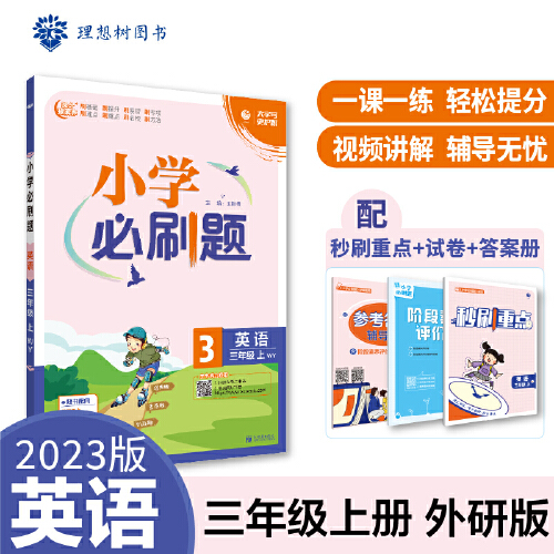 当当网 2022-2023版小学必刷题一二三四五六年级上下册123456语文人教版数学苏教北师BS英语译林同步练习册课时作业本单元检测卷