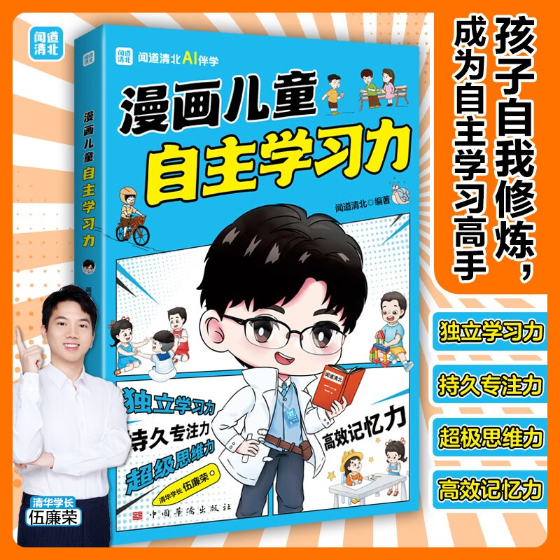 当当网钝感力漫画儿童学习力7-12岁50个故事敏感小孩的自助指南孩子远离坏情绪打败焦虑自卑恐惧社交心理问题反思维养成书籍 - 图2