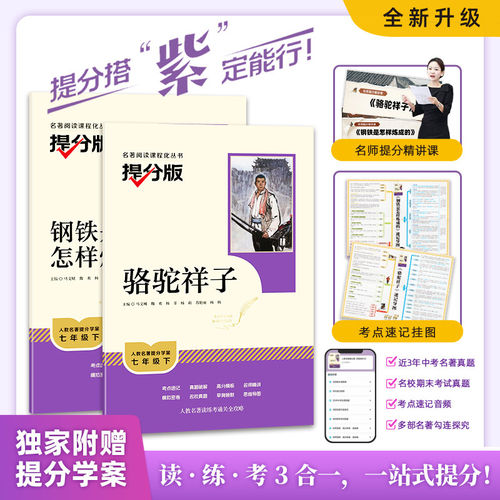 当当网 人教版骆驼祥子和钢铁是怎样炼成的 人民教育出版社海底两万里七年级下册书必读正版原著完整版初一中学生课外阅读书籍名著 - 图0