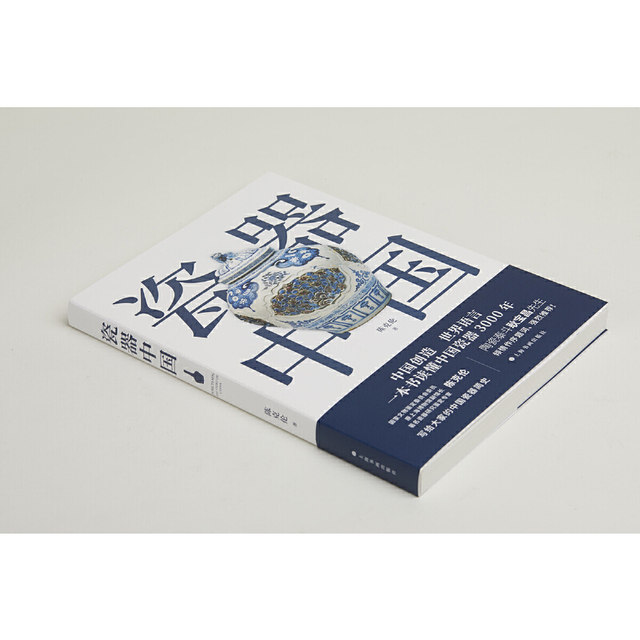 Porcelain China, written by Chen Kelun, understanding 3000 years of Chinese porcelain, a brief history of Chinese porcelain, a reference book for antique collection and appreciation, popularization of historical knowledge, Shanghai Painting and Calligraphy Publishing House