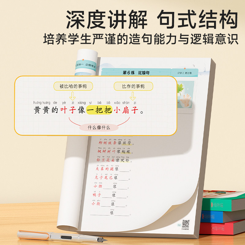 【时光学】同步句子仿写（2年级）仿写句子专项训练人教版上下册语文同步作文专项练习题连词成句字词训练造句子每日一练