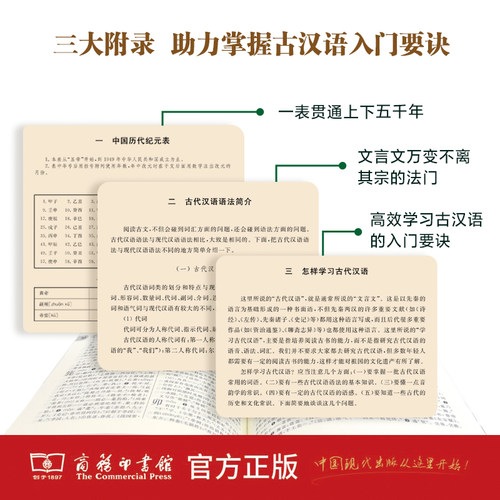 当当网正版古汉语常用字字典第6版最 新版 商务印书馆古代现代汉语词典中小学生古汉语字典工具书文言文初高中高考课外书辞典第5版 - 图3
