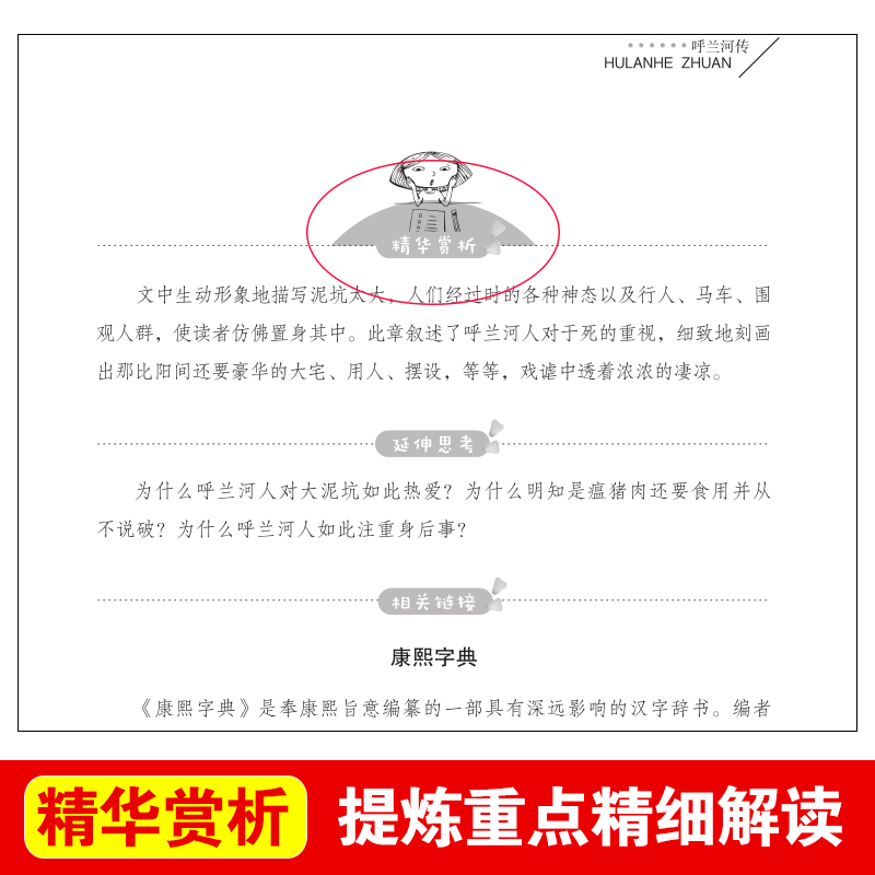 呼兰河传萧红著正版 七年级初中课外阅读书籍 名人传骆驼祥子老舍 海底两万里七年级湘行散记猎人笔记镜花缘朝花夕拾呐喊 - 图2