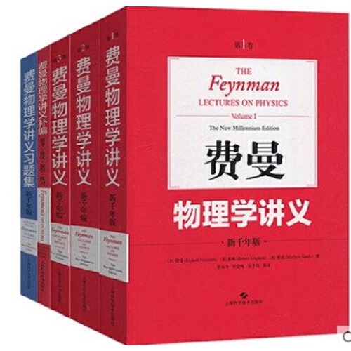 【当当网 全5册】费曼物理学讲义1-3卷+补编+习题册  经典物理学讲义  普通物理学基础书籍 上海科技出版社 正版书籍 - 图0