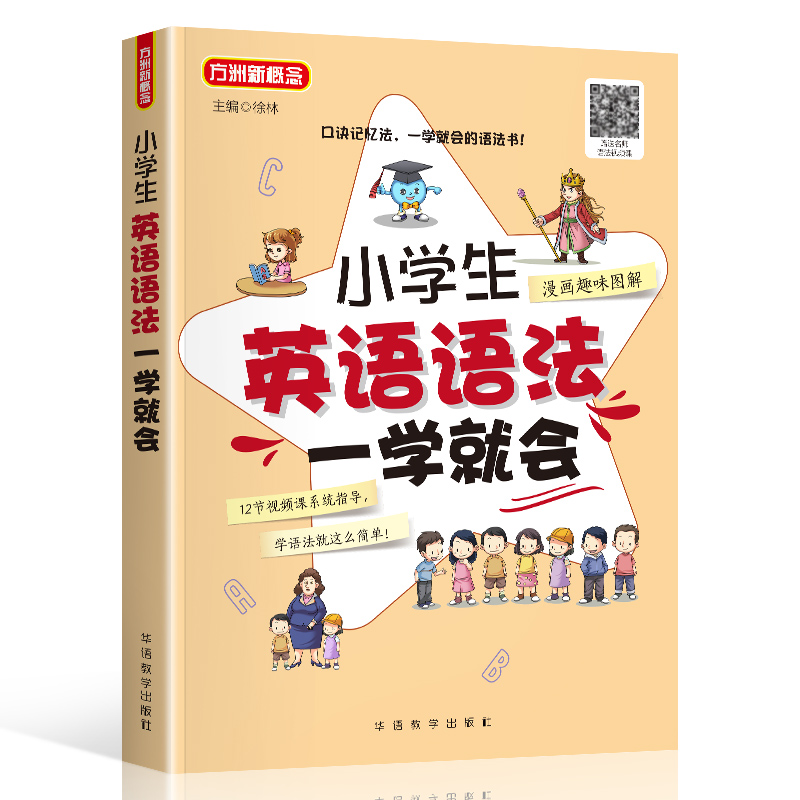 小学生英语语法一学就会口诀记忆语法规则，漫画趣味图解，12节视频课系统知道，好记好用-图3