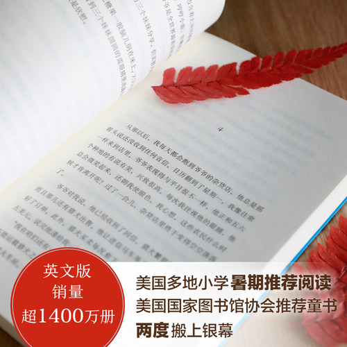 当当网正版童书 红色羊齿草的故乡6-8-10-12岁小学生课外阅读世界经典外国儿童文学动物小说书籍战马成长励志课外故事书寒暑假推荐 - 图2