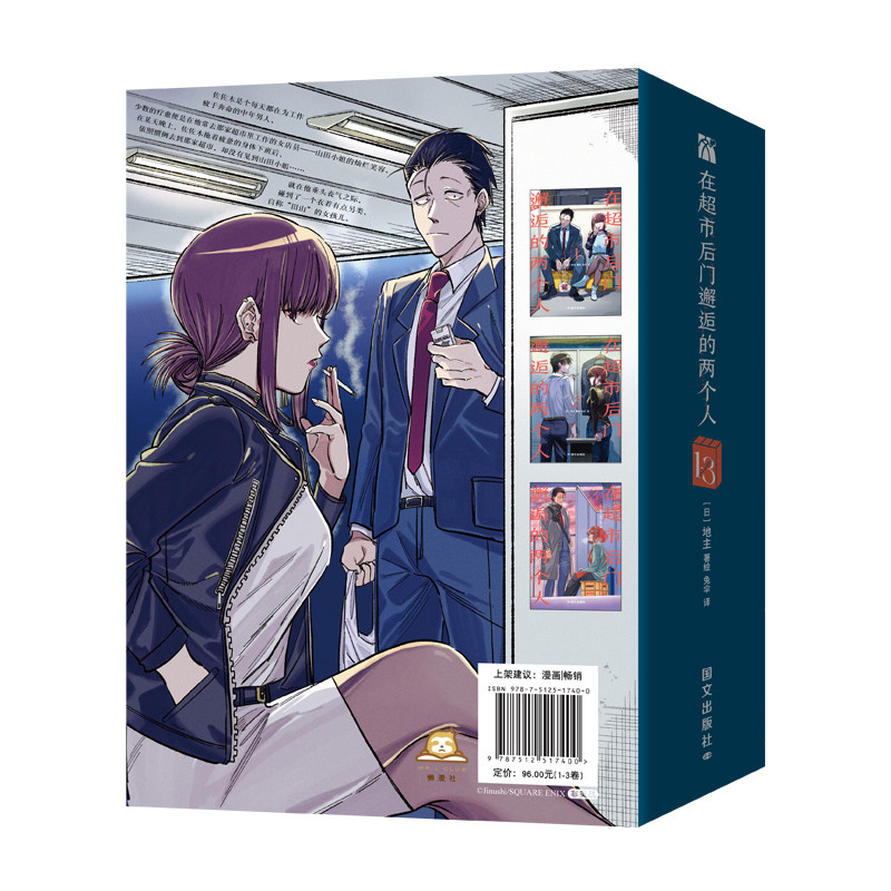 当当网【赠收藏卡+明信片】在超市后门邂逅的两个人1-3漫画书 国内简体中文版珍藏版套盒 日本文学小说漫画动漫绘本畅销书籍,淘宝优惠券,粉丝福利购,淘宝优惠卷