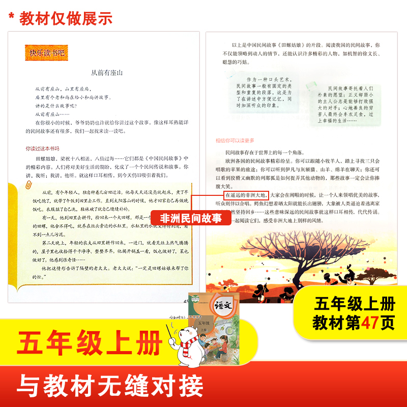 当当网正版书籍 非洲民间故事 小学五年级上册 快乐读书吧 阅读（有声朗读）小学课外阅读 商务印书馆 新老版本任意发货 - 图1