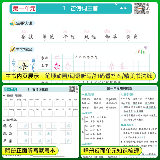 2024 new version of primary school Xueba writes every day