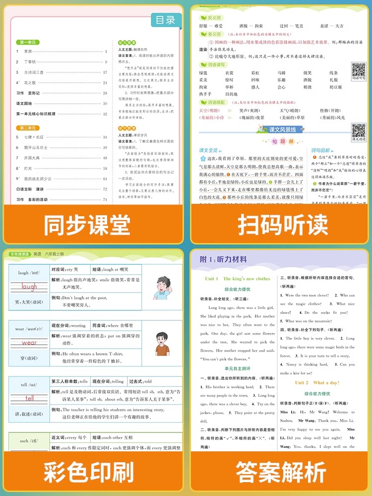 当当网正版书籍 2024新版通成学典小学非常课课通 语文数学英语一二三四五六123456年级上册下册人教版苏教译林版江苏教育版作业本 - 图1