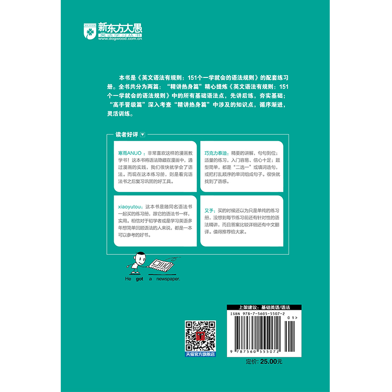 当当网新东方 英文语法有规则：151个一学就会的语法规则(练习册) 看图学语法插图语法学习资料书籍基础英语语法练习书籍 - 图0