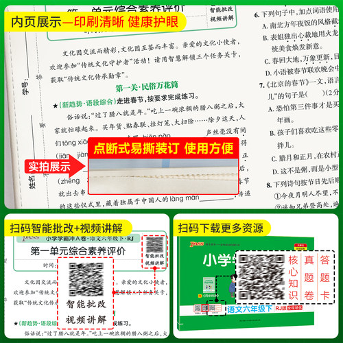 【当当网】2026春小学学霸冲A卷语文数学英语小学生一1二2三3四4五5六6年级上下册人教北师大版暑假测试同步期中期末复习模拟考试 - 图3
