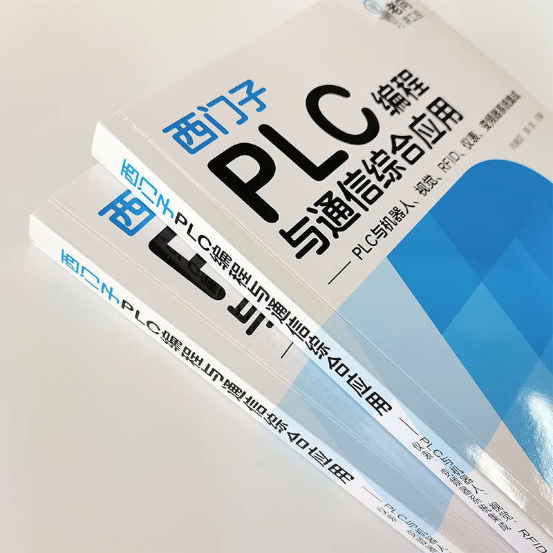 西门子PLC编程与通信综合应用——PLC与机器人、视觉、RFID、仪表、变频器系统集成 - 图0