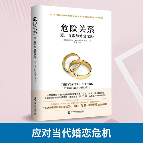 当当网 婚恋经典2部曲套装（亲密陷阱+危险关系）阿兰?德波顿推荐！得到听书推荐！ 正版书籍 - 图3