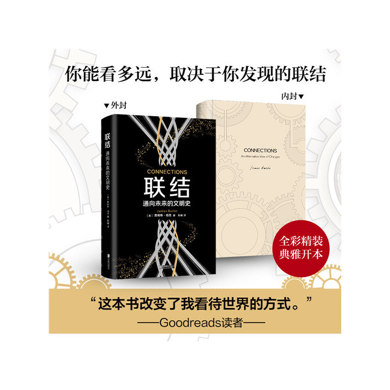 【当当网正版书籍】联结：通向未来的文明史谁联结了历史，谁就能把握未来-图1