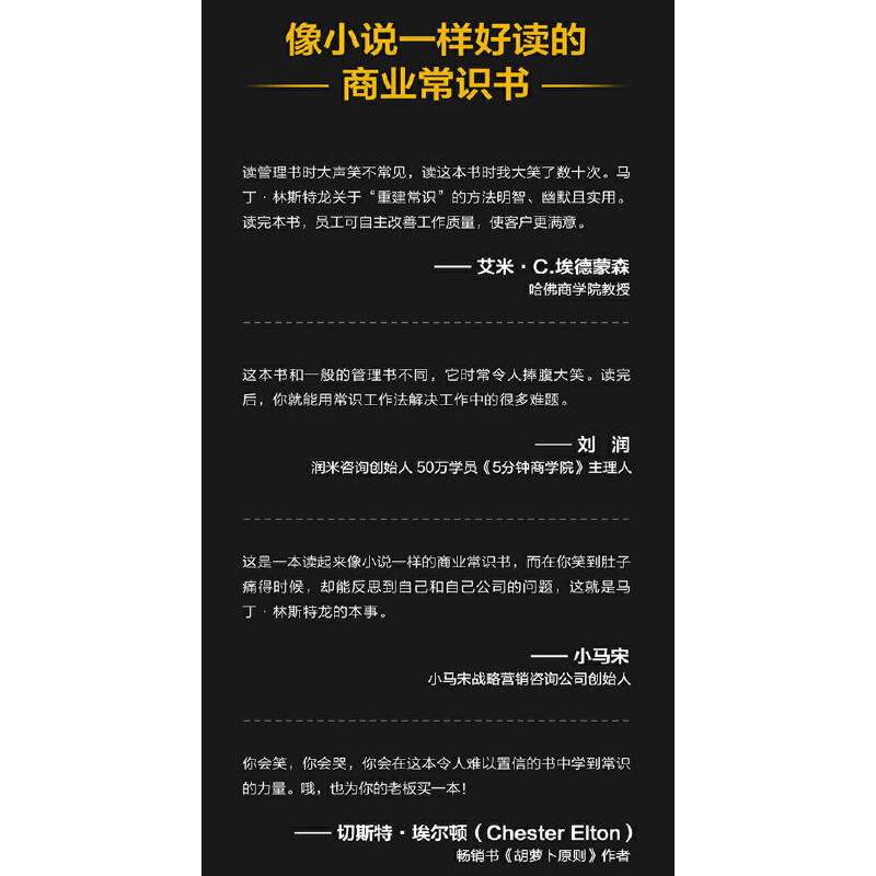 【当当网】常识工作法马丁林斯特龙著商业财富高效不内卷的工作法消减繁文缛节回归商业常识中信出版社正版管理书籍-图2