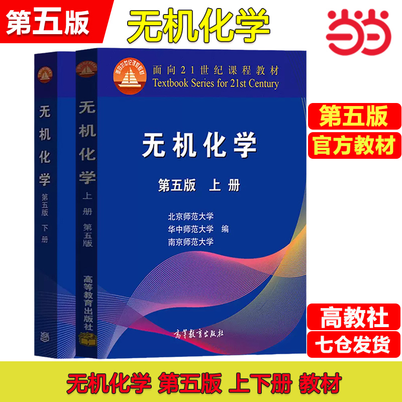 无机化学宋天佑第四版4版上册下册教材 学习题解答例题与习题 高等教育出版社考研教材辅导书习题答案练习第五版5版 - 图1