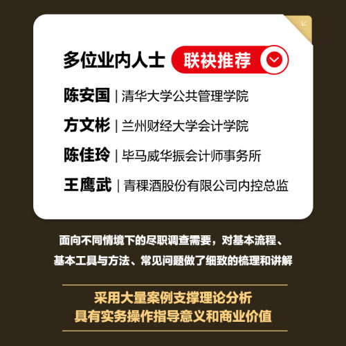 当当网财务、法律、业务尽职调查全流程实务操作指南惠增强，路娜人民邮电出版社正版书籍-图1