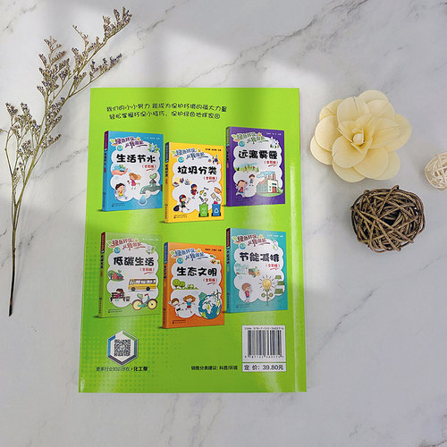 当当网 绿色环保从我做起--低碳生活（全彩版） 金冶 化学工业出版社 正版书籍 - 图2