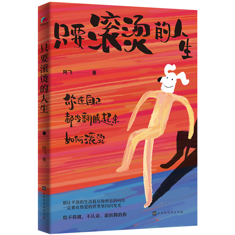 自律三书套装（共3册）（给不将就、不放弃、敢折腾的你）6大工作法，专治工作效率低，时间不够用，精力涣散