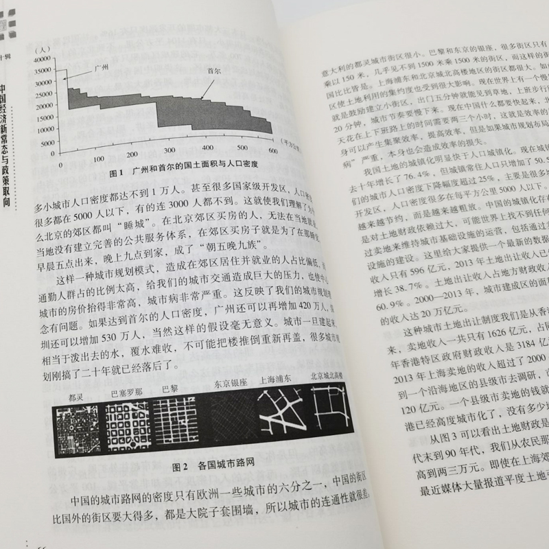 【当当网】中国经济新常态与政策取向 中国经济50人论坛丛书-新浪.长安讲坛 第十辑 投资中国 吴敬琏刘鹤樊纲易纲 正版书籍 - 图2