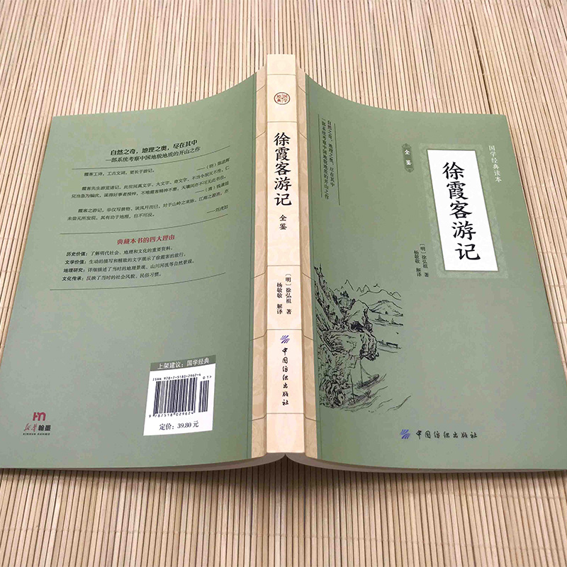 徐霞客游记 全文全注全译国学典藏书系 徐霞客小学生青少年版古典文学名著阅读古代旅游随笔中国地理名山游记书籍 - 图2