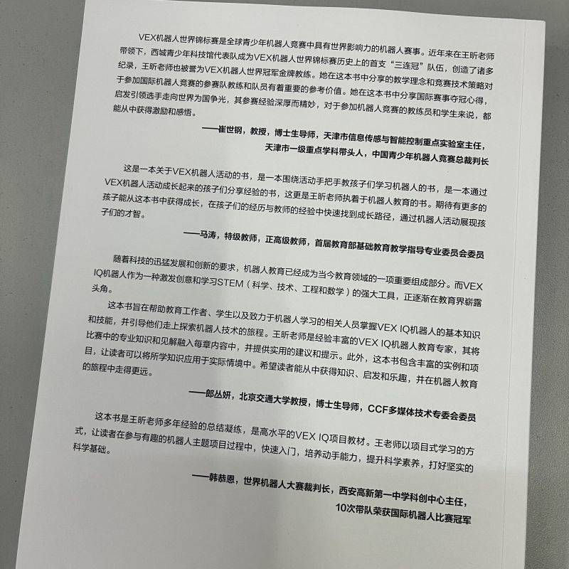 当当网 跟世界冠军学VEX IQ第2代机器人 王昕 机器人搭建编程竞赛案例 STEM教育知识书籍 vex培训竞赛教材 机 - 图1