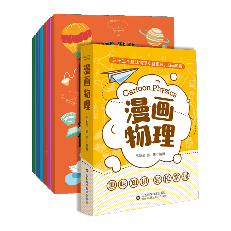 当当网正版童书 小学生漫画物理全套6册扫码送三十二个物理视频力光运动热电磁科学知识启蒙 - 图0