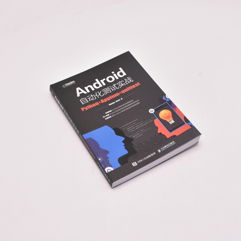 当当网 Android自动化测试实战：Python+Appium +unittest Stor 人民邮电出版社 正版书籍 - 图0