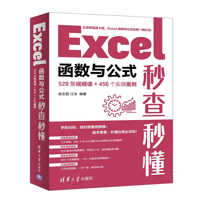 Excel函数与公式秒查秒懂（529集视频课+456个实操案例） - 图3