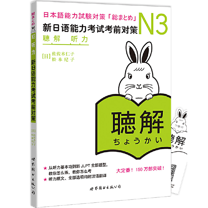 新日语能力考试考前对策N3 套装 词汇+读解+汉字+听力+语法+模拟考试（套装6册）（日本JLPT备考用书） - 图1