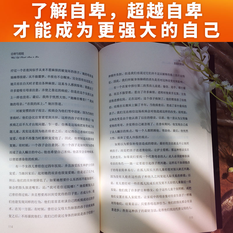 当当网 自卑与超越（与弗洛伊德齐名的心理学大师—阿德勒的代表作）翻译大家王晋华全译本，完全忠实英文原著  正版书籍 - 图3