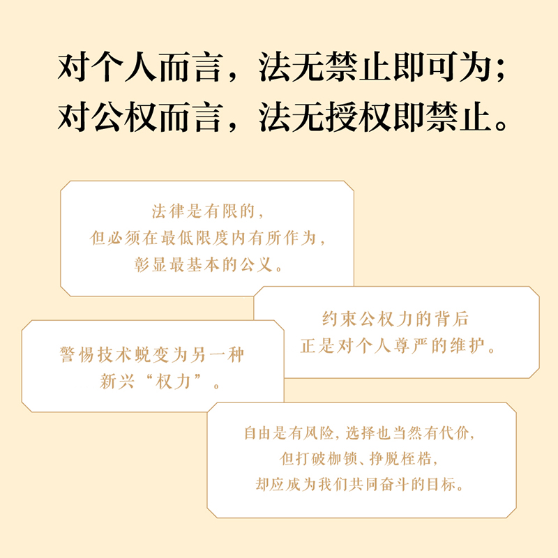 当当网 权力的边界（罗翔作序推荐，法律真正关心的是每个人的自由与权利）正版书籍 - 图0